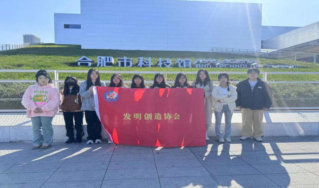 发明创造协会--探秘科技  共创未来